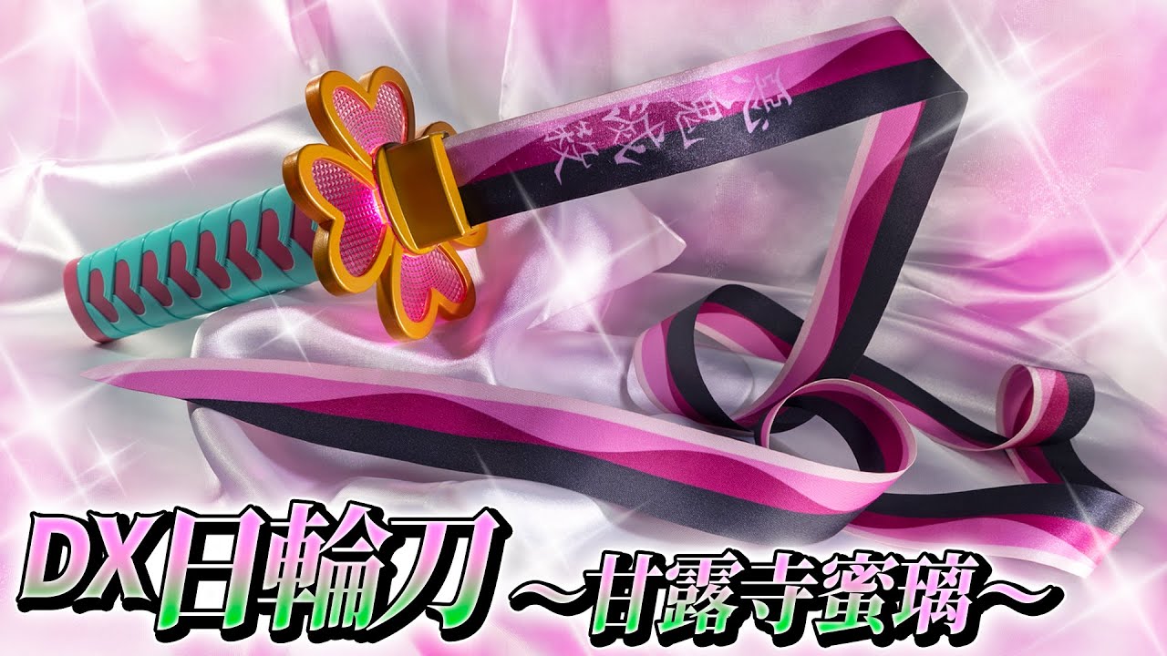 DX Nichirin Sword（Mitsuri Kanroji） | Demon Slayer - YouTube