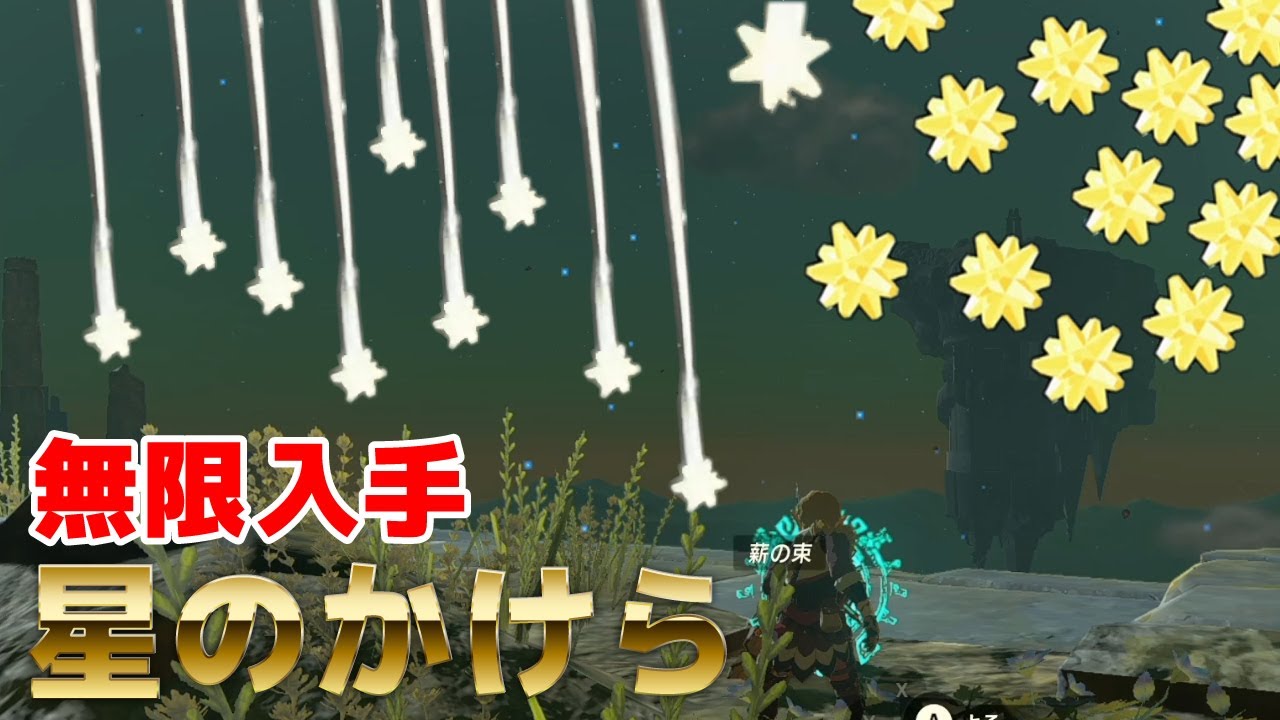 Tearkin] How to Collect Infinite Star Fragments | Zelda TOTK | The