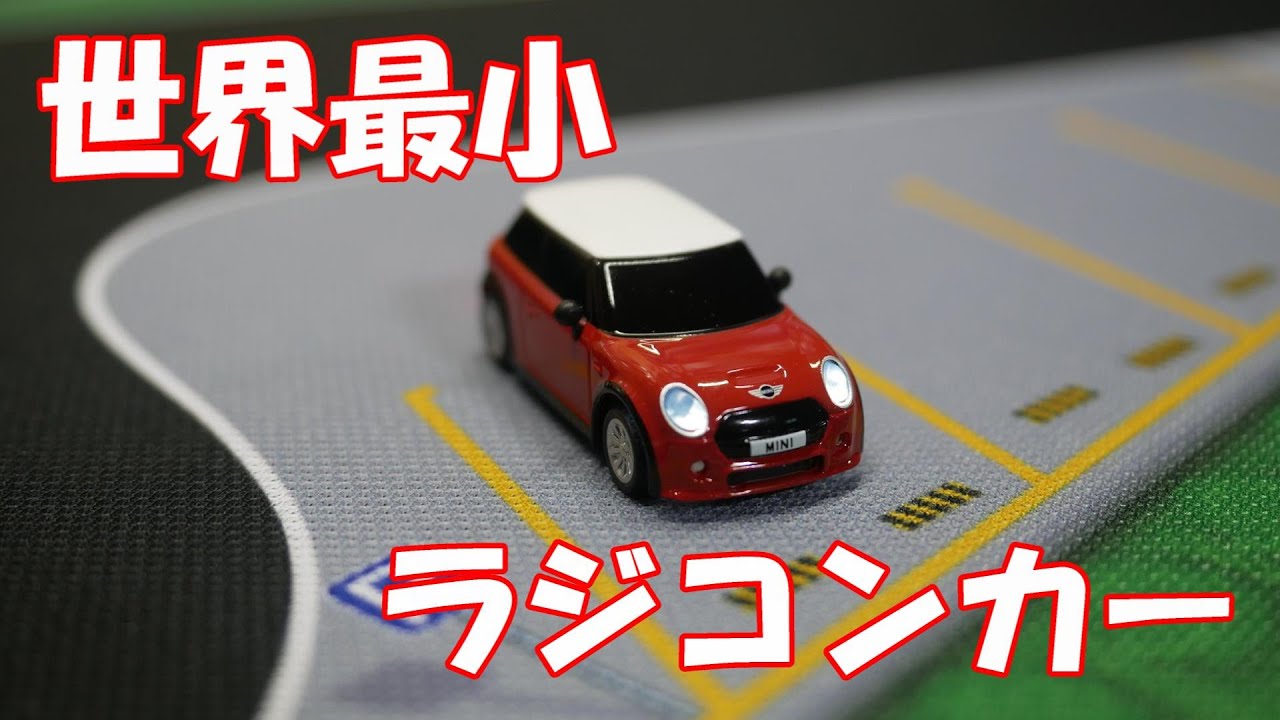 世界最小1/76ラジコン DEERCミニクーパー - YouTube