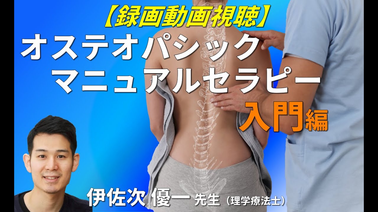 オステオパシックマニュアルセラピー】第9回：頭蓋テクニック1（仙骨