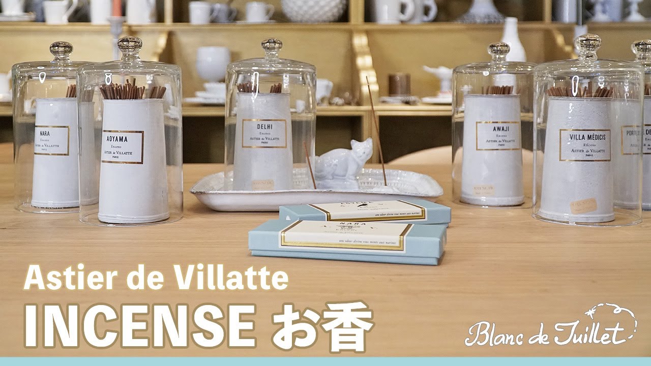 INCENSE お香 | ブランドジュリエ