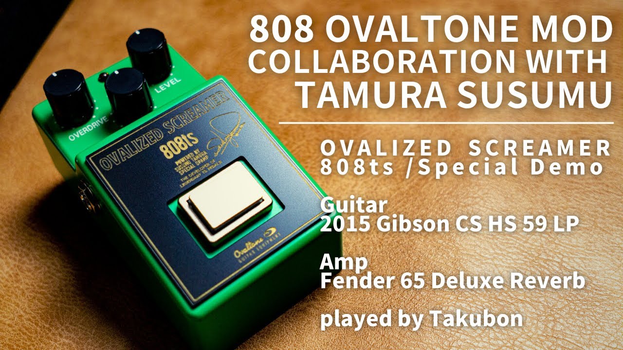 Ovaltone OVALIZED SCREAMER 808ts 島村楽器限定 オーバードライブ