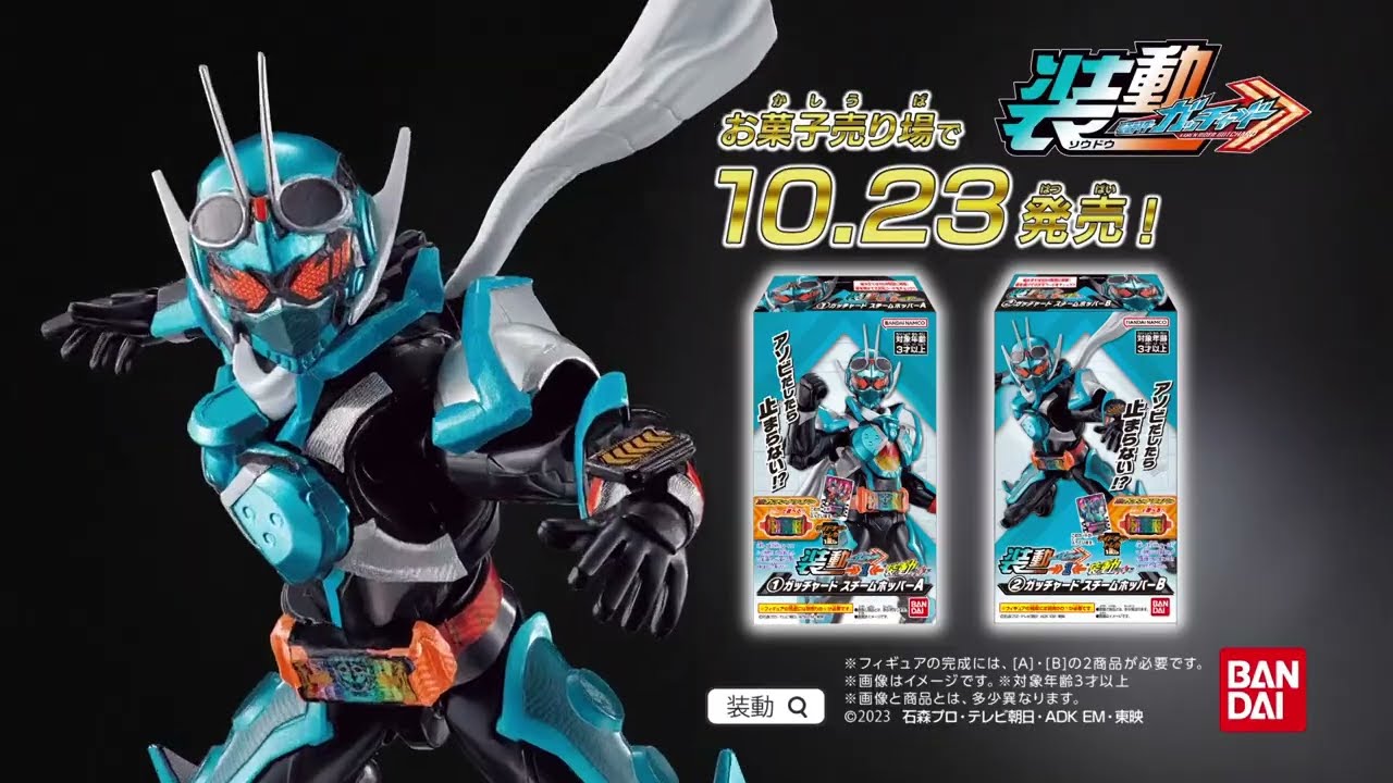 お菓子売り場でガッチャ!! 装動ガッチャード第1弾、10.23発売!! - YouTube