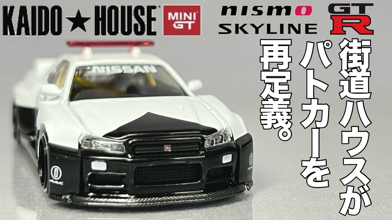 ミニカー 1/64 KAIDO HOUSE カイドーハウス 街道ハウス MINI GT