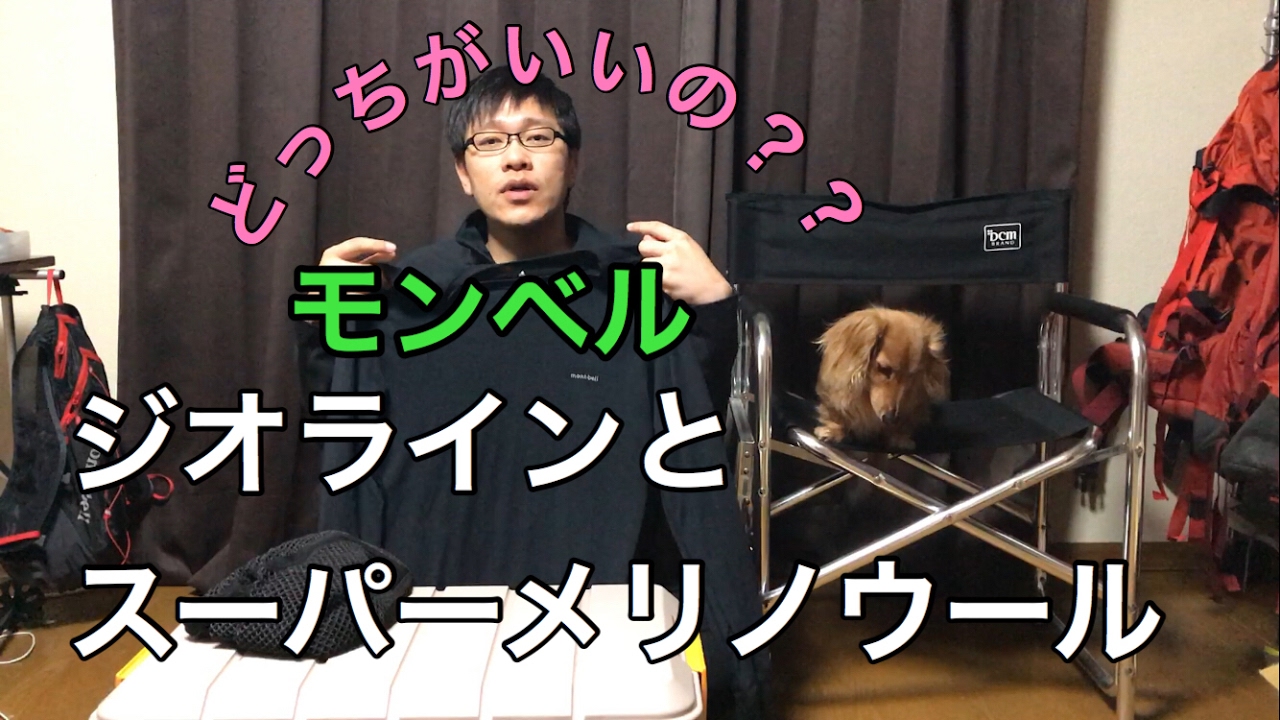 Which is better for winter mountain base layers: Montbell Geoline