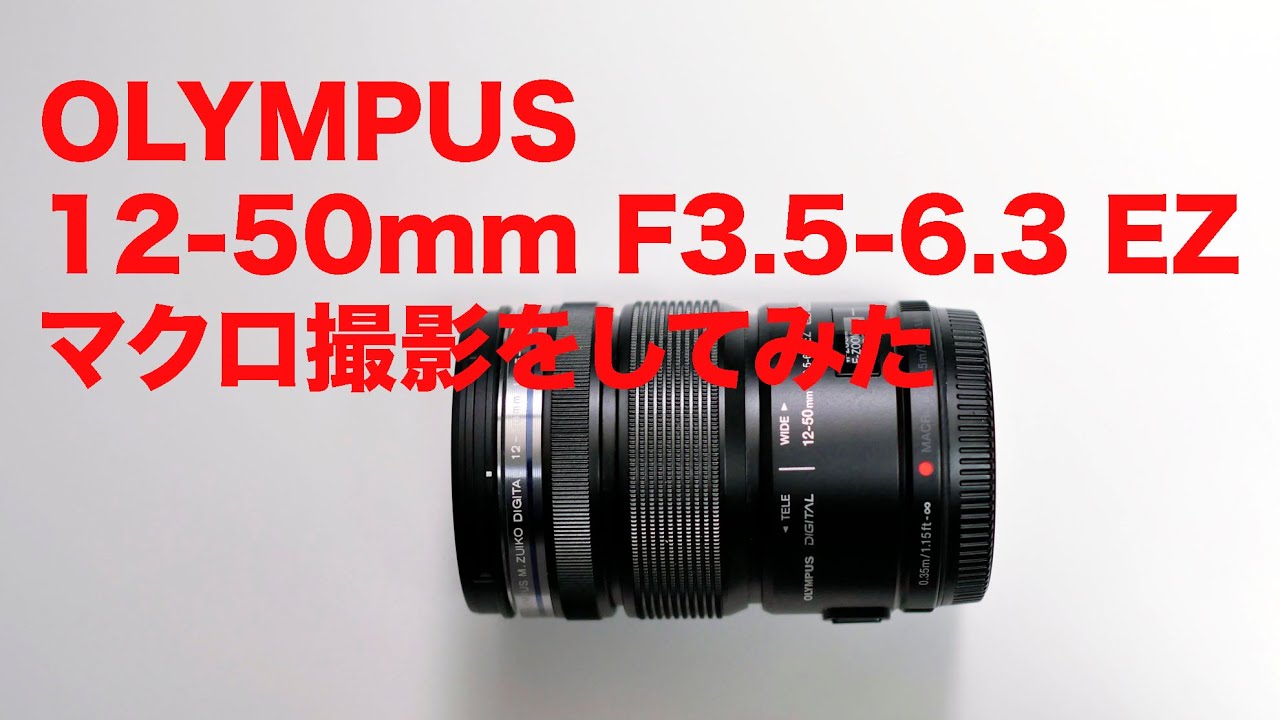 I tried out the OLYMPUS 12-50mm F3.5-6.3 EZ - YouTube