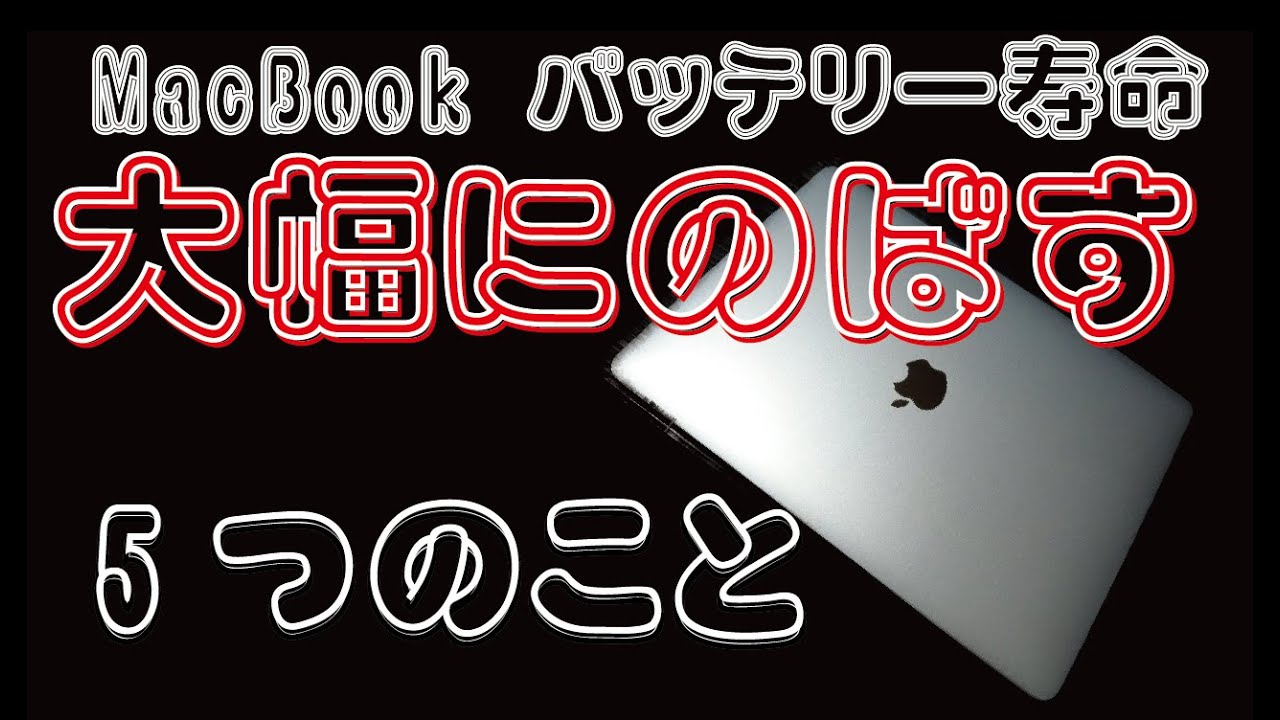 M1 MacBook Pro/Airで充電器挿しっぱなしOK? 100％充電はダメなの