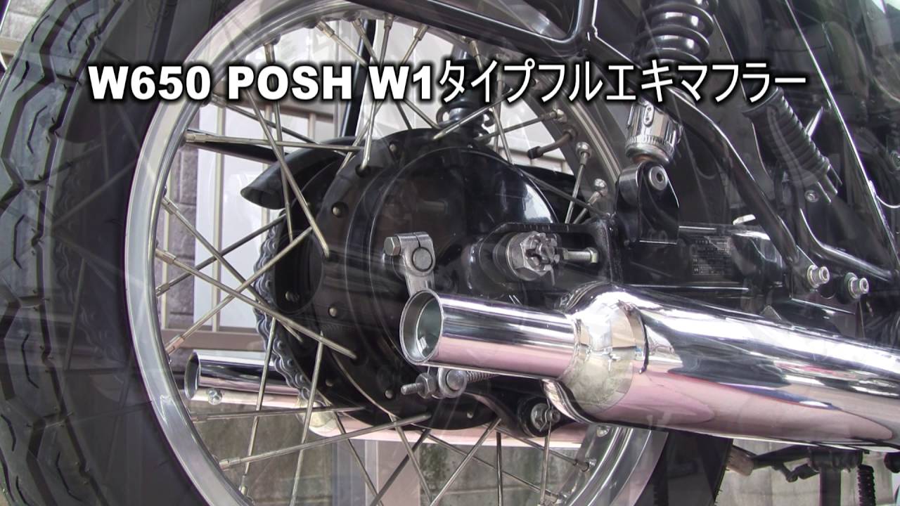 W650 POSH W1タイプフルエキマフラー 比較 - YouTube
