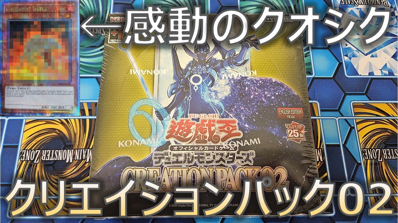 遊戯王】人気テーマが多数収録の「CREATION PACK02」開封！センス◎の