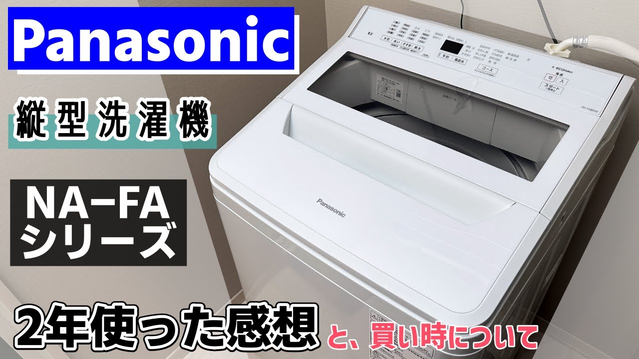 Satisfied] Features of Panasonic's FA series vertical washing