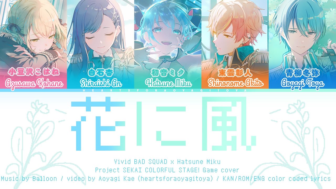 GAME SIZE】 花に風 / Hana ni Kaze (Wind over The Flower) / Vivid