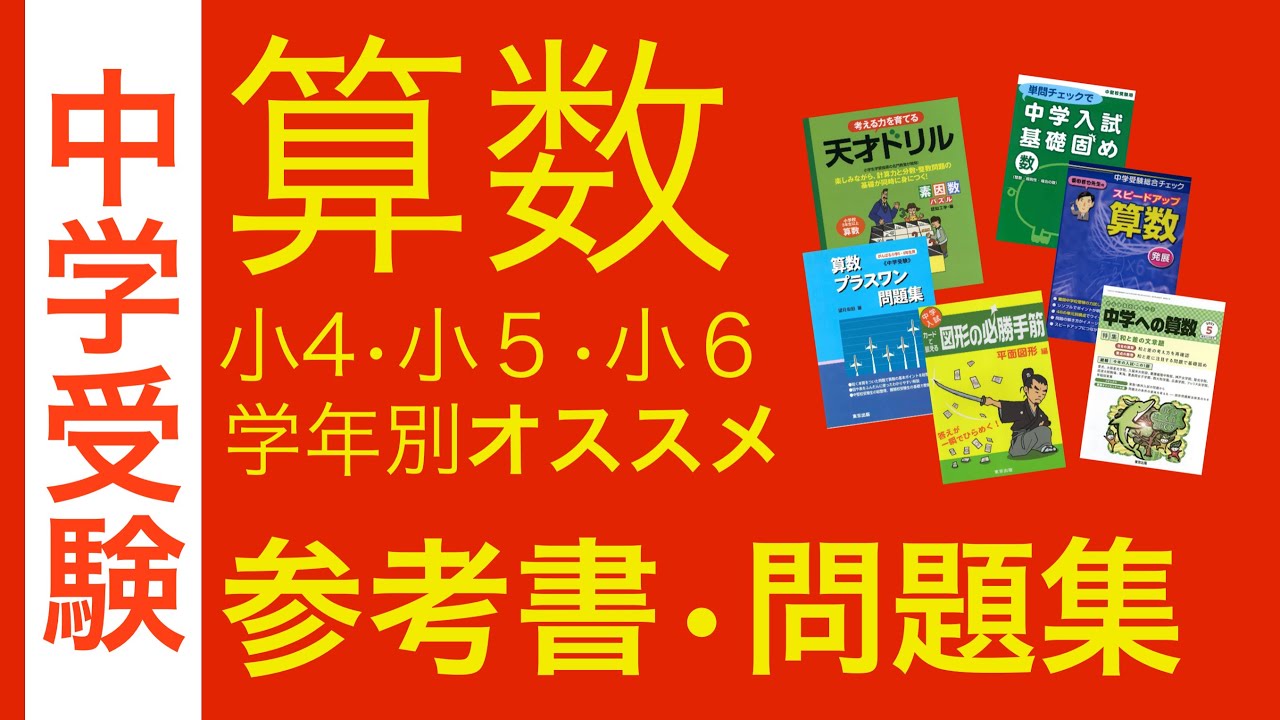 Recommended Mathematics Books and Workbooks for Junior High School