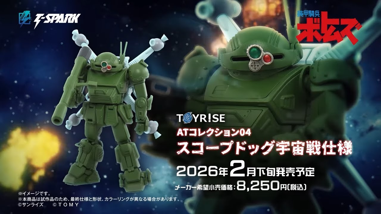 TOYRISE：トイライズ ATコレクション04 スコープドッグ宇宙戦仕様 商品