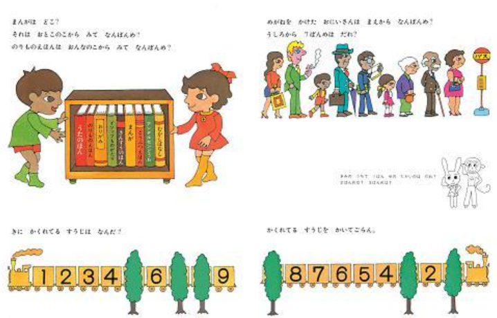算数の絵本「さんすうだいすき」就学前に算数の概念が身につく