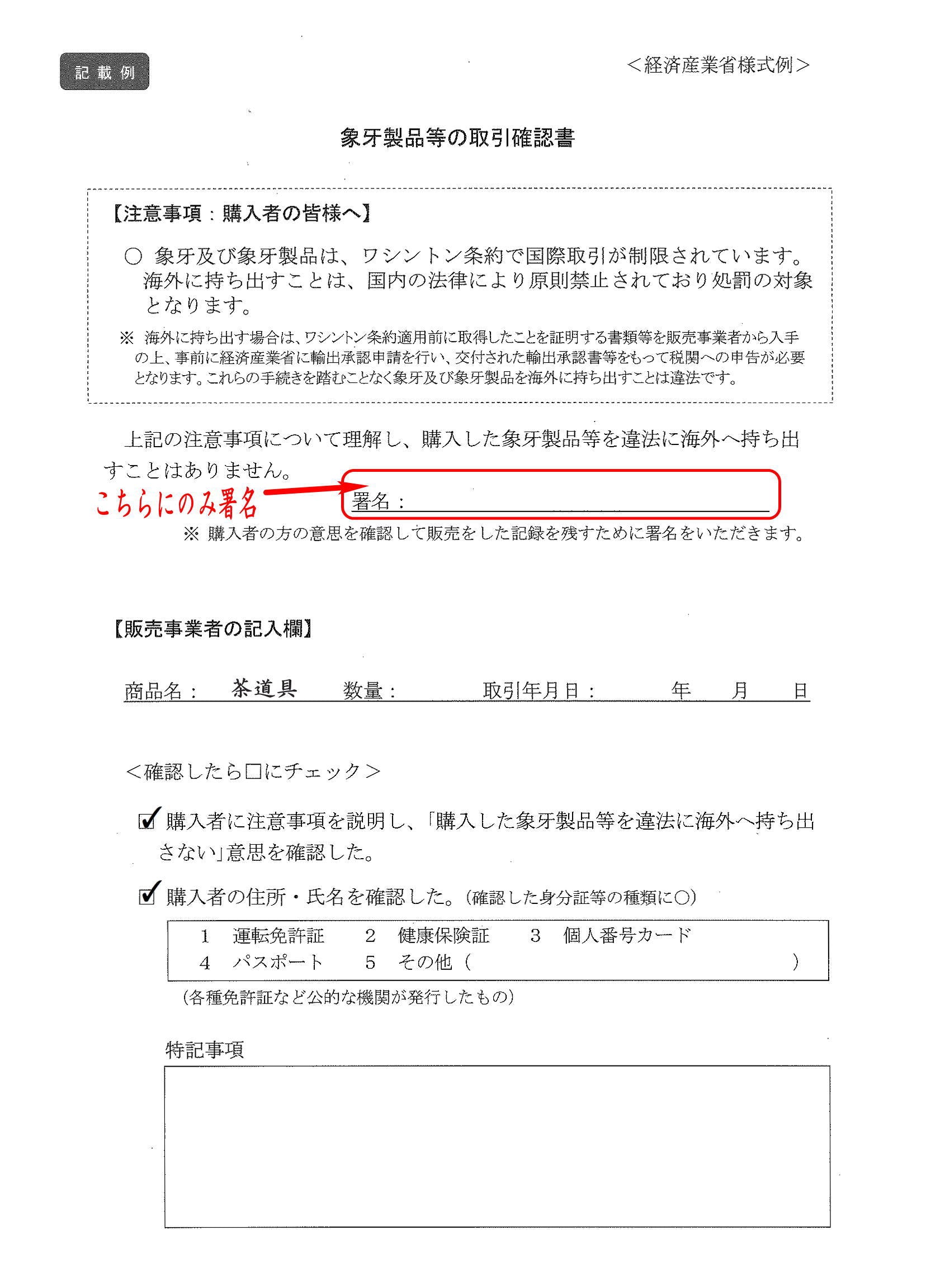 象牙取引確認書へのご署名が必要な商品【茶器/茶道具 数奇屋袋（数寄屋