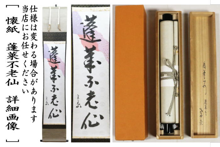 美品 掛け軸 表千家 堀内宗完 (兼中斎)作「明歴々露堂々」禅語 茶掛 美