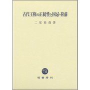 ヨドバシ.com - 塙書房 通販【全品無料配達】