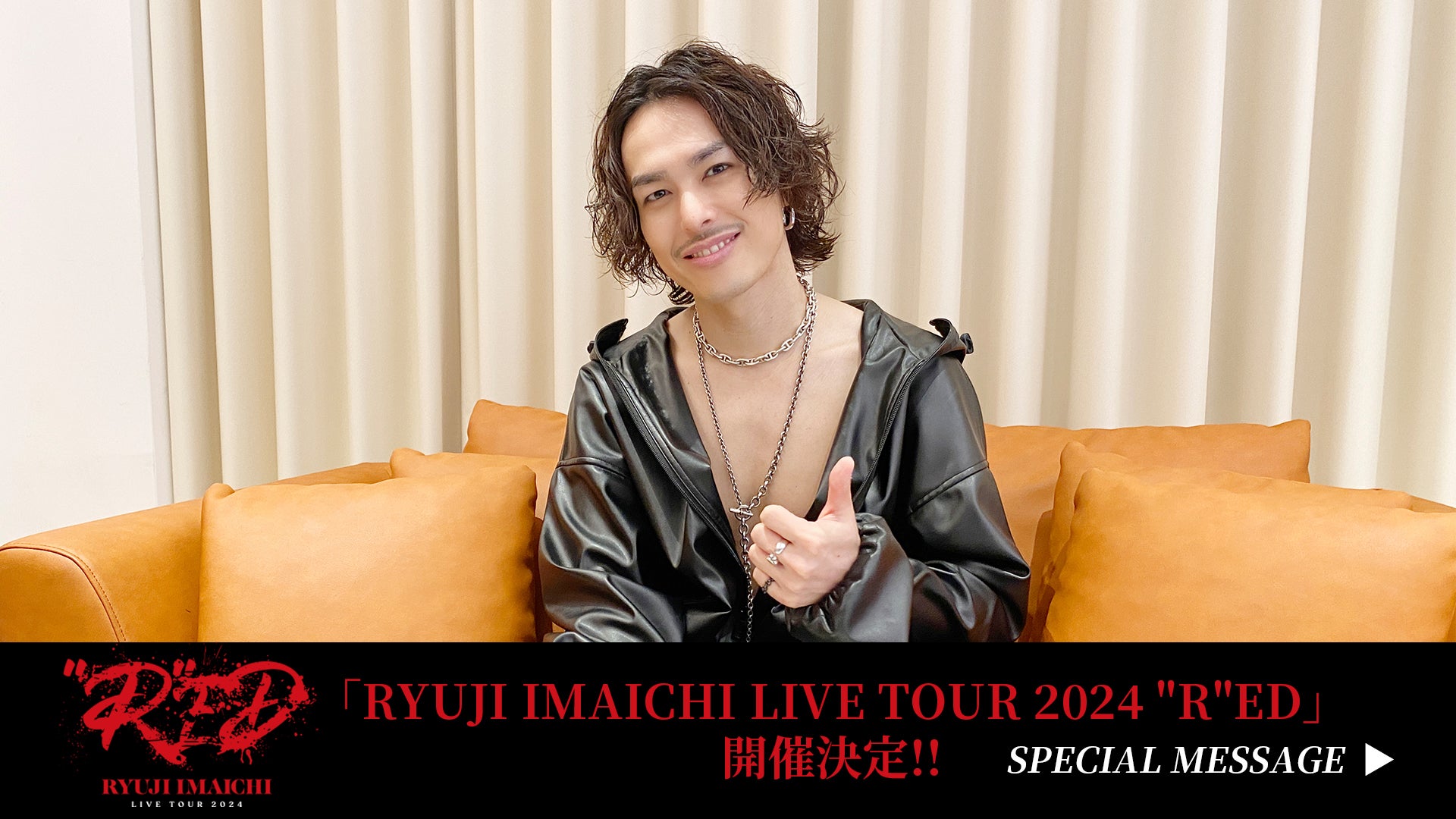 今市隆二よりメッセージ到着！『RYUJI IMAICHI LIVE TOUR 2024 
