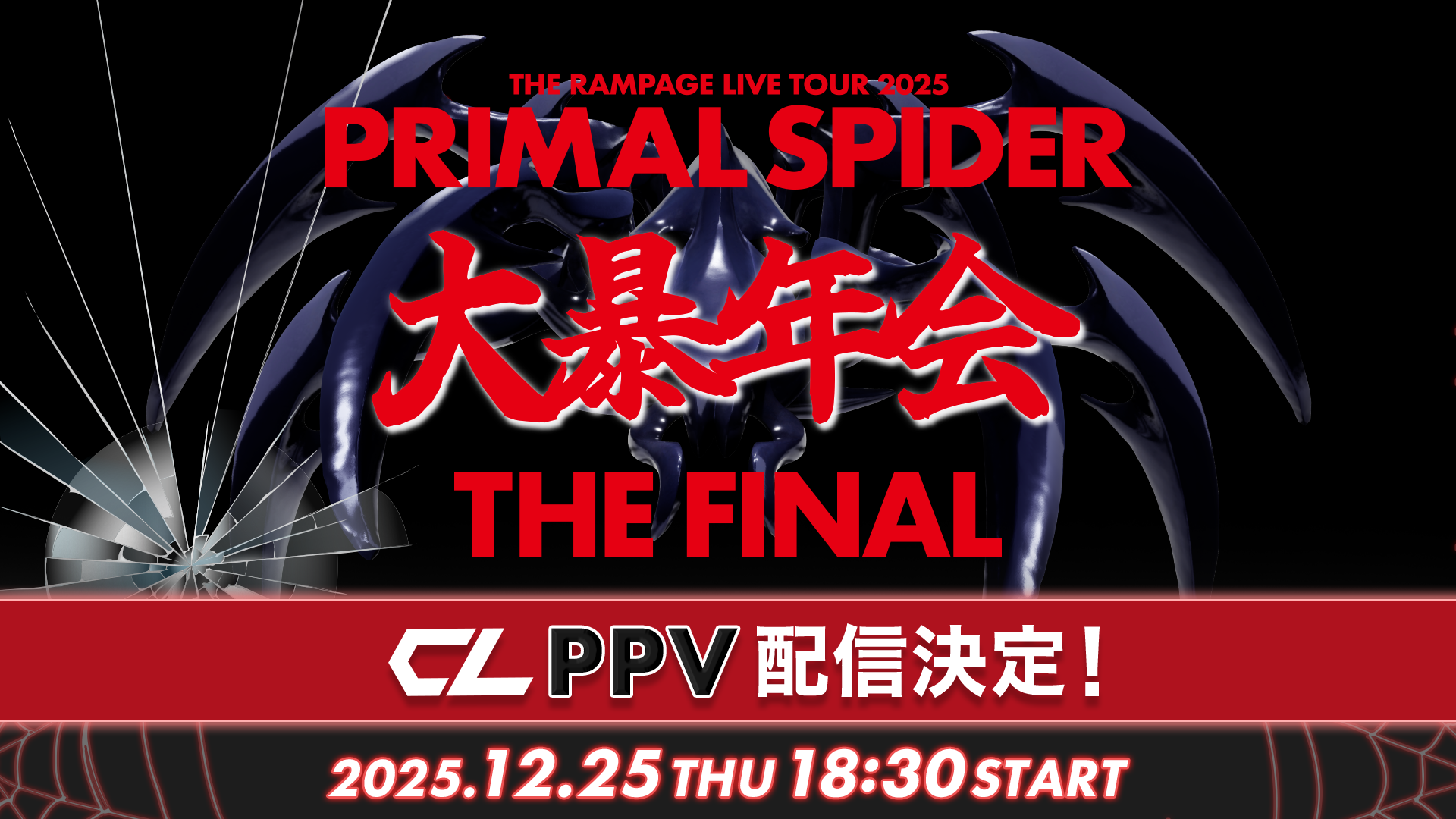 THE RAMPAGE LIVE TOUR 2025 