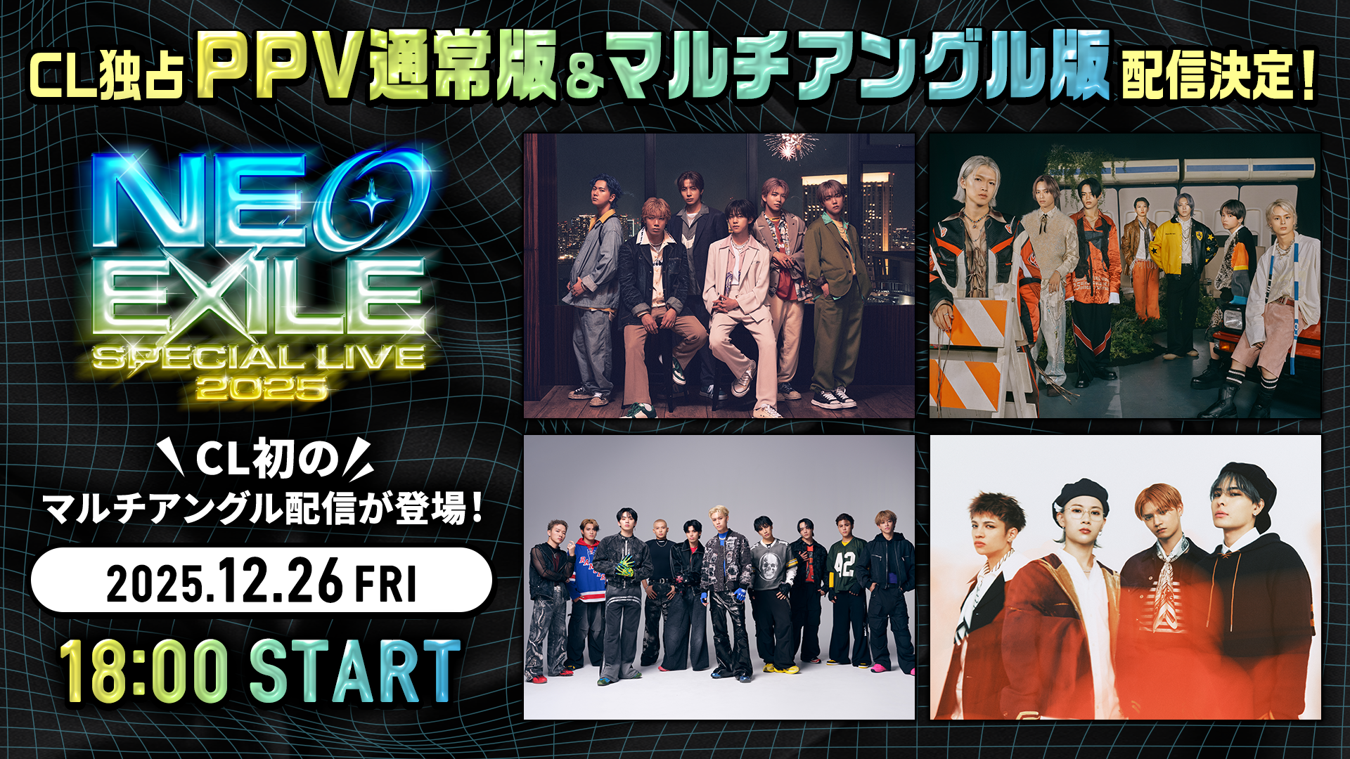 NEO EXILE SPECIAL LIVE 2025 PPV（2025年12月26日放送分） | CL - LDH