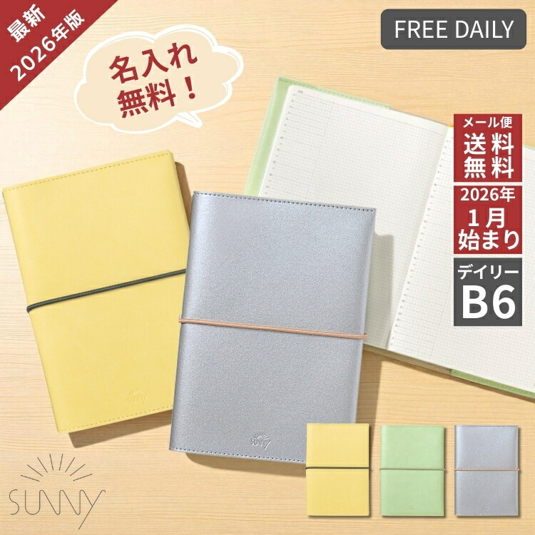 楽天市場】激得クーポン配布中！ 名入れ 無料 2026年 手帳 いろは出版