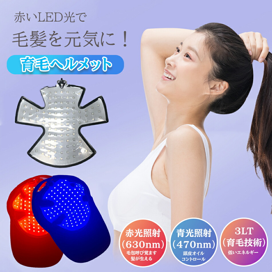 楽天市場】薄毛対策LED赤色光育毛ヘルメット育毛キャップ スカルプケア