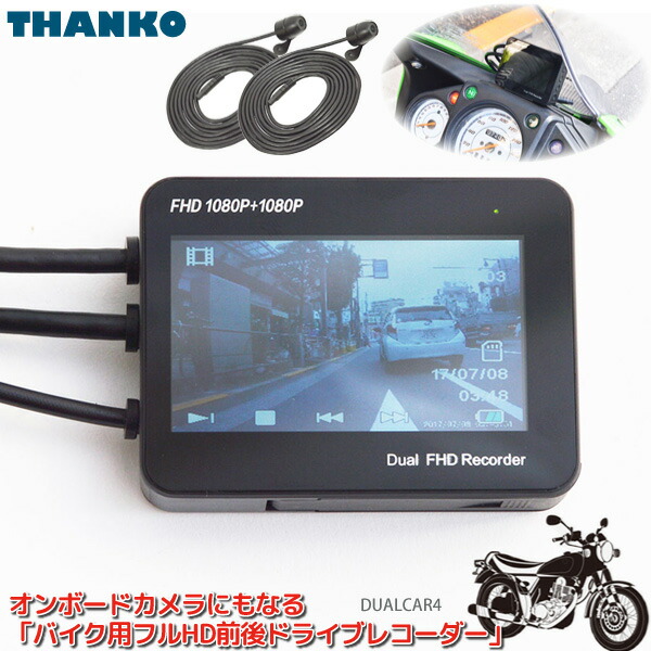 ユアサプライムス.com｜サンコー ドライブレコーダー バイク用