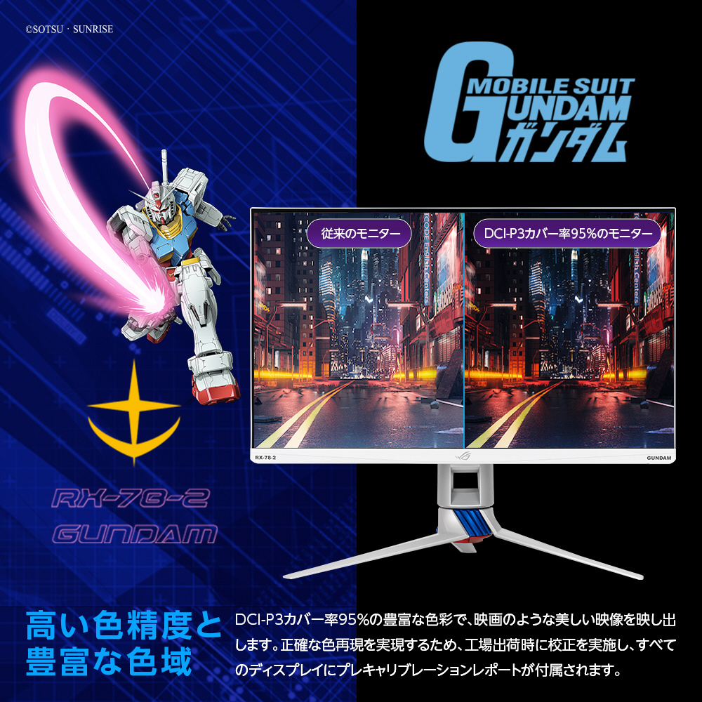 XG279Q-G ゲーミングモニター ROG Strix GUNDAM EDITION ［27型