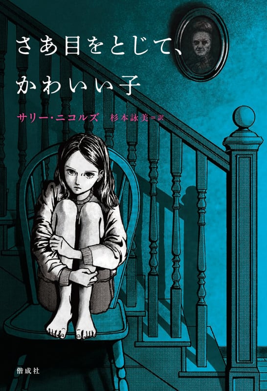 ユングとタロット 元型の旅 | サリー・ニコルズのあらすじ・感想