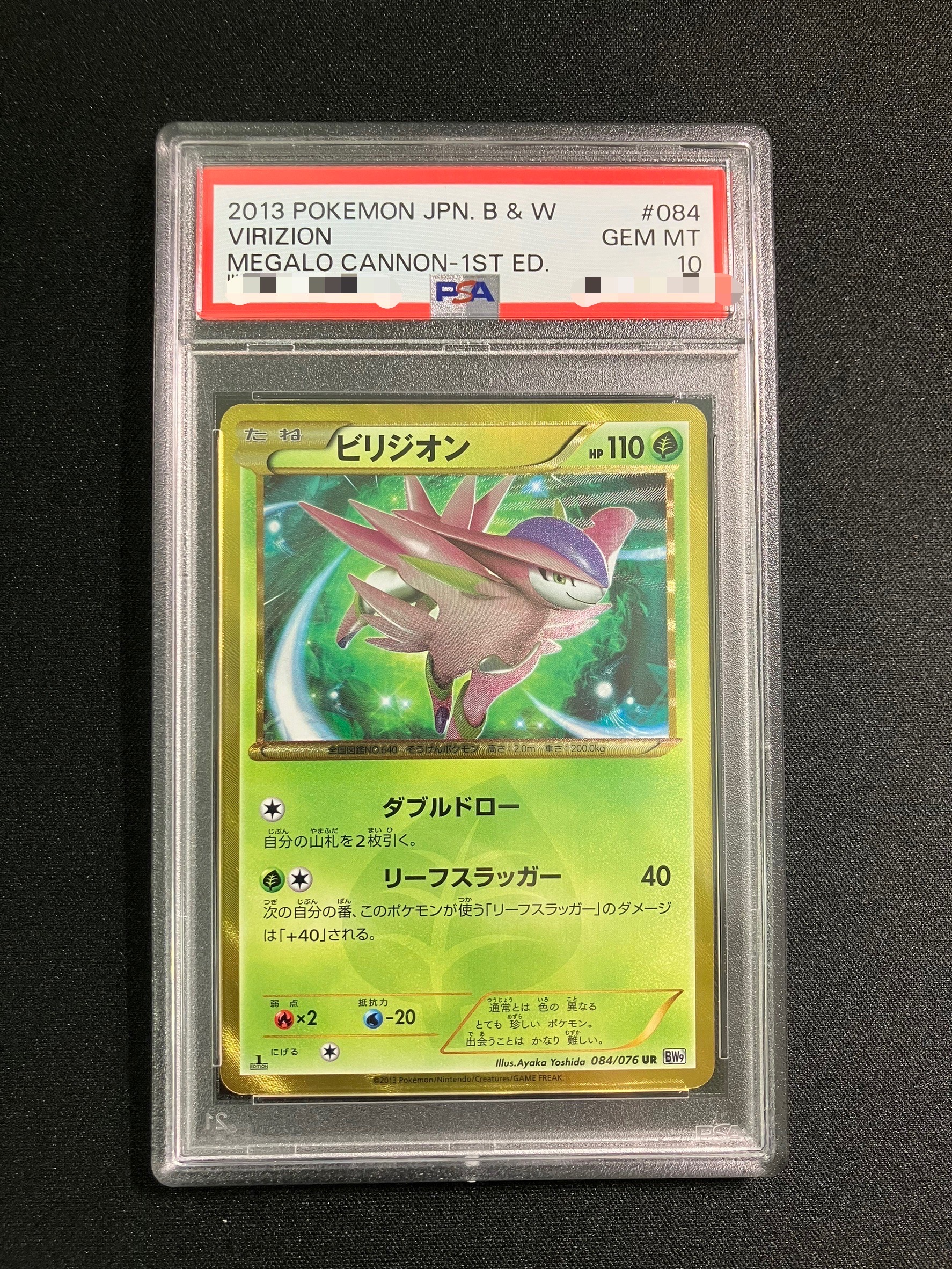 PSA10】ビリジオン【UR】｛084/076｝［BW9］ トレカ専門店トレーディア