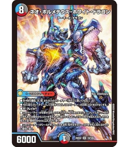 初期版 ボルメテウス・ホワイト・ドラゴン S8/S10 デュエルマスターズ