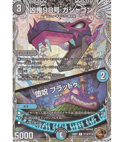 Amazon.co.jp: デュエルマスターズ 頂上混成 ガリュディアス