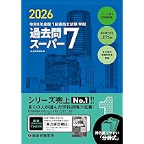 令和8年度版 1級建築士試験 学科 厳選問題集500＋125 | 総合