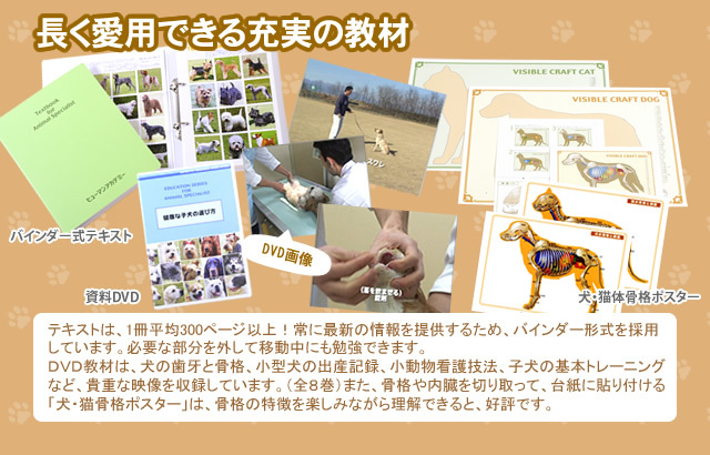 通信】動物看護介護講座 | ヒューマンアカデミー（通信） 通信講座