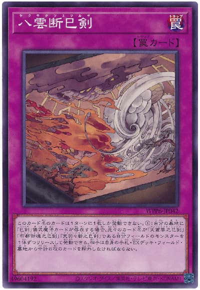 2025年 巳剣 入門書】大蛇の輪廻が相手を追い詰める、海外より凱旋した