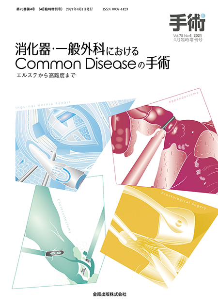 m3電子書籍 | 消化器外科 2020年4月臨時増刊号 術前・術後管理必携2020