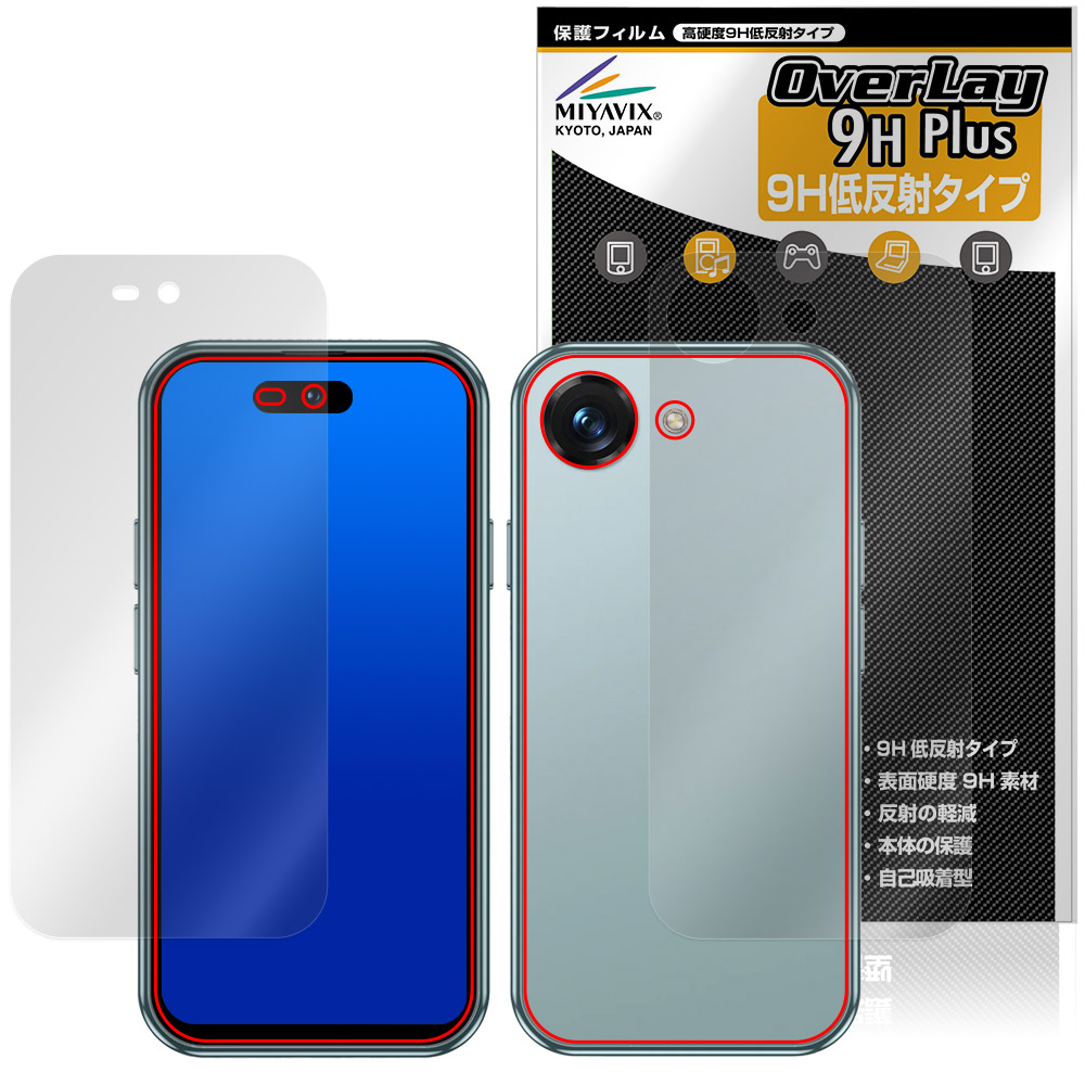 BLUEFOX NX1 用 保護フィルム | 表面・背面セット, 高硬度9H低反射