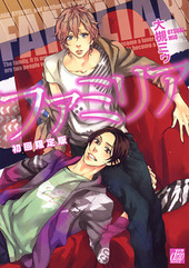 大槻ミゥ 【感想】BL情報サイト ちるちる