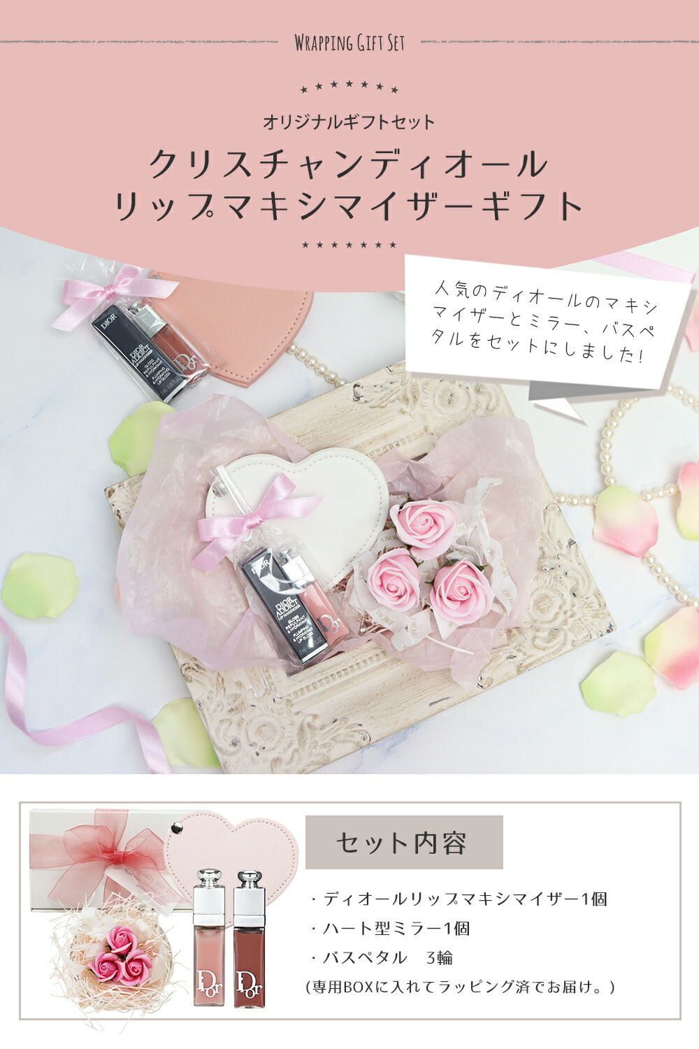 ディオール リップマキシマイザー ミニサイズ ギフトセット ハート
