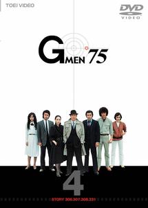 深作欣二監督】GMEN'75 Vol.1 | 宅配DVDレンタルのTSUTAYA DISCAS