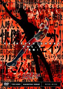快傑ズバット Vol.1 | 特撮 | 宅配DVDレンタルのTSUTAYA DISCAS