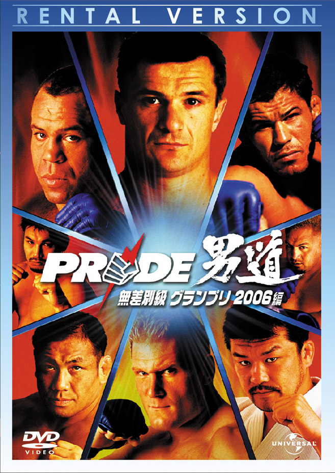 PRIDE 男道～無差別級グランプリ2006編～ | 宅配DVDレンタル