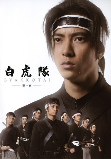 山下智久主演】白虎隊 1 | 宅配DVDレンタルのTSUTAYA DISCAS