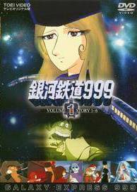 銀河鉄道999 VOL.1 | アニメ | 宅配DVDレンタルのTSUTAYA DISCAS