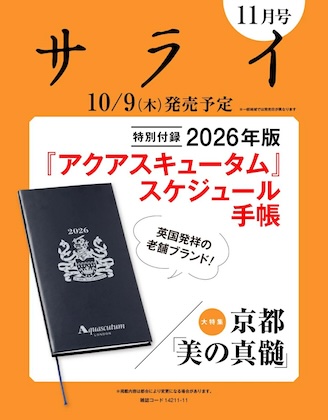 文具を含む最新の雑誌付録・人気の付録・発売日 | 雑誌/定期購読の予約