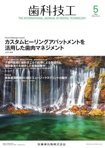 歯科技工｜定期購読で送料無料 - 雑誌のFujisan