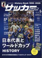 キャプテン翼マガジン Vol.20 (発売日2024年04月04日) | 雑誌/定期購読