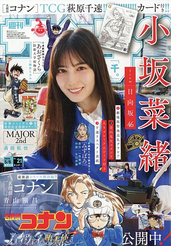 週刊少年サンデー｜定期購読 - 雑誌のFujisan