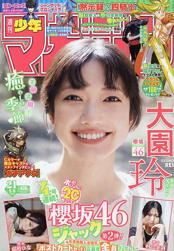 週刊少年マガジンのバックナンバー | 雑誌/定期購読の予約はFujisan