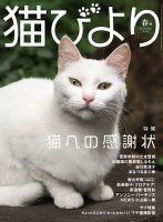 ねこ｜定期購読10%OFF - 雑誌のFujisan